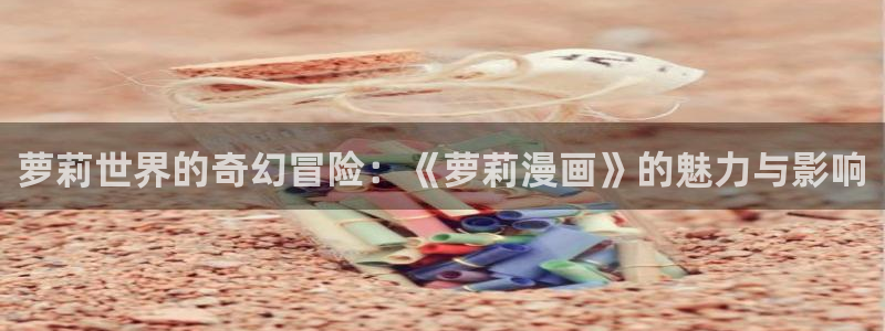 哔咔漫画群